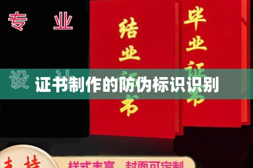 嘉鱼证书制作的防伪标识识别